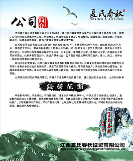 夏氏春秋企業(yè)文化展板