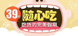 39元隨心吃