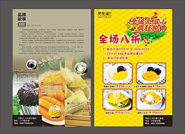 上海惠彩港式甜點(diǎn)促銷宣傳海報