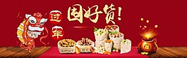 年貨節(jié)淘寶海報(bào)