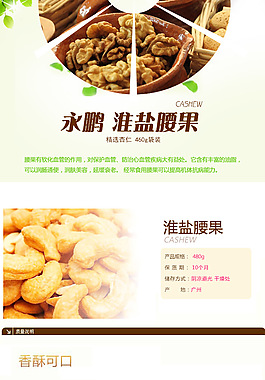 腰果  食品   詳情 說明  零食