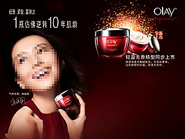 OLAY面霜促銷海報psd分層素材