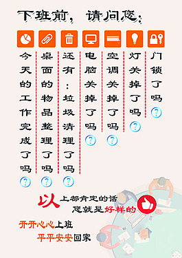 下班了企業(yè)文化