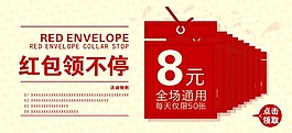 紅包領(lǐng)不停