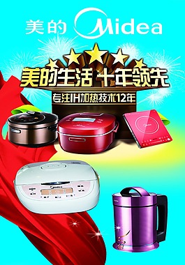 美的促销展架