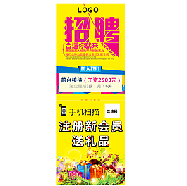 招聘X展架