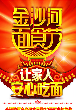 面食节X展架