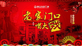 過年唱大戲