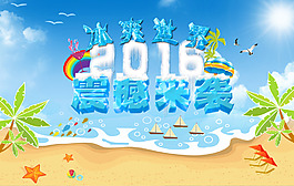 夏日冰爽海報(bào)PSD分層源文件