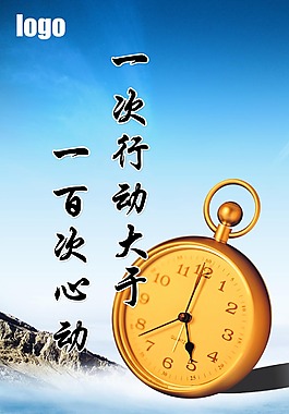 一次行動大于一百次心動