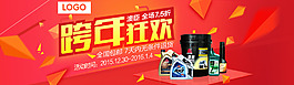 跨年狂歡海報設計 電商banner
