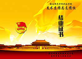 美術(shù)系團(tuán)總支團(tuán)校培訓(xùn)結(jié)業(yè)證書共青團(tuán)員