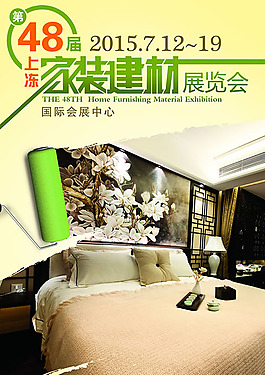 建材展覽會海報