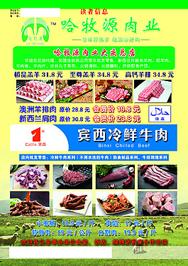 哈牧源肉業(yè)