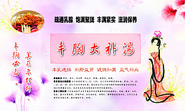 豐胸大補湯不干膠設計
