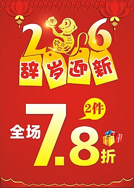 新年海報
