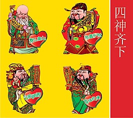 春節(jié)財(cái)神
