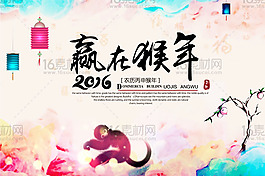 猴年 新春