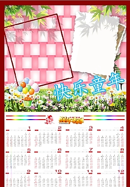 快乐童年