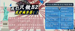 美國B2醫療簽證
