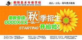 秋季招生展板