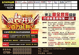 開業宣傳單