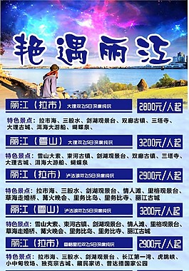 麗江旅游
