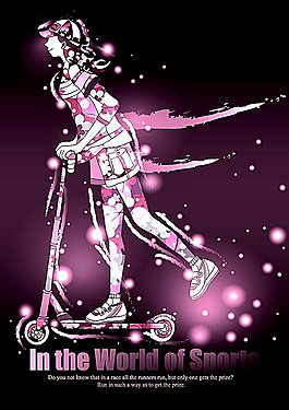 滑板運動