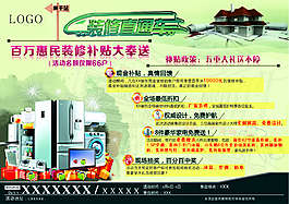 裝修海報(bào)