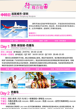 天貓詳情頁旅游產品寶貝詳情頁描述-幽夢軒