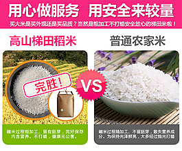 大米對比圖 優(yōu)劣對比圖 PK圖