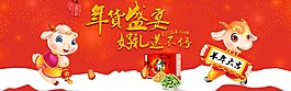 年貨盛宴淘寶海報