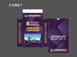 撲克牌盒子制作