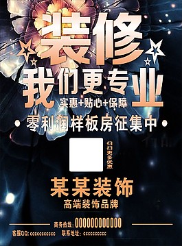 裝飾海報(bào)