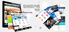 app 移動客戶端 宣傳海報