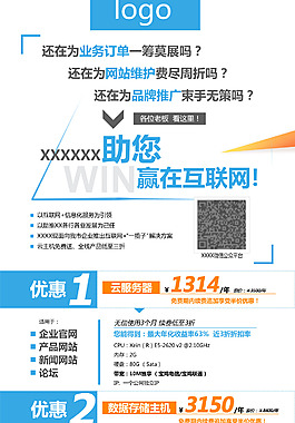 公司產(chǎn)品優(yōu)惠活動(dòng)易拉寶設(shè)計(jì)