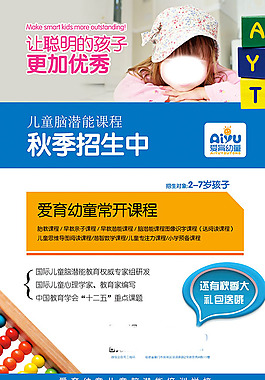 兒童腦潛能課招生海報(bào)
