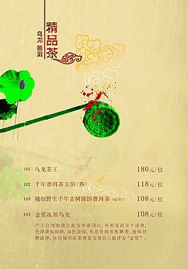 中國風茶樓招貼設計