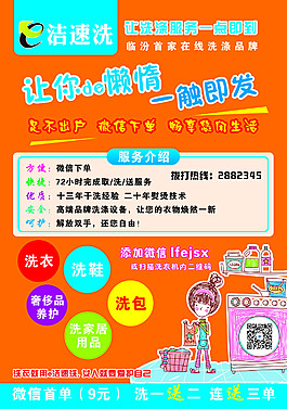 洗衣彩頁