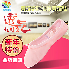 舞蹈鞋直通車圖