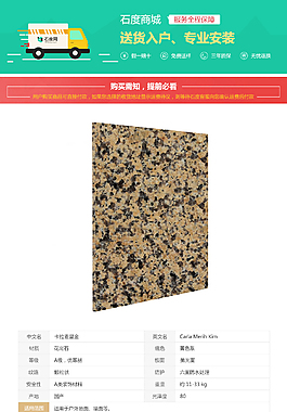 商城類石材詳情圖，詳細介紹