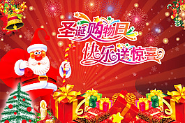精美圣誕海報(bào)PSD素材