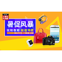 電子設(shè)備促銷海報