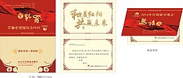 邀请函