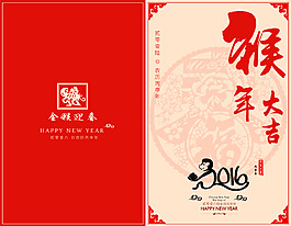 2016 新年賀卡 猴年大吉