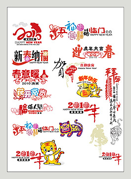 虎年吉祥