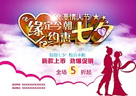 情人節(jié)海報