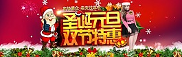 淘寶圣誕元旦清倉海報設計PSD素材