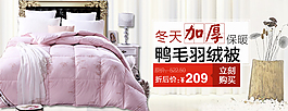 冬天羽绒被关联海报790
