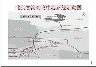 北京寬溝會議中心路線示意圖